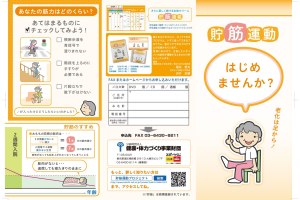 貯金運動　チラシ作成